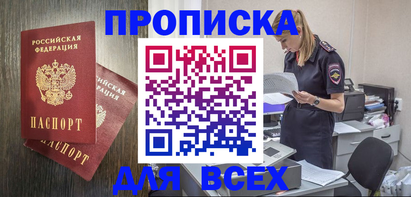 прописка для кредита в Твери