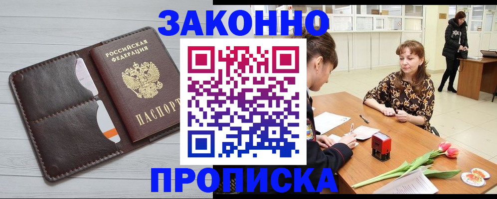 временная регистрация купить в Твери