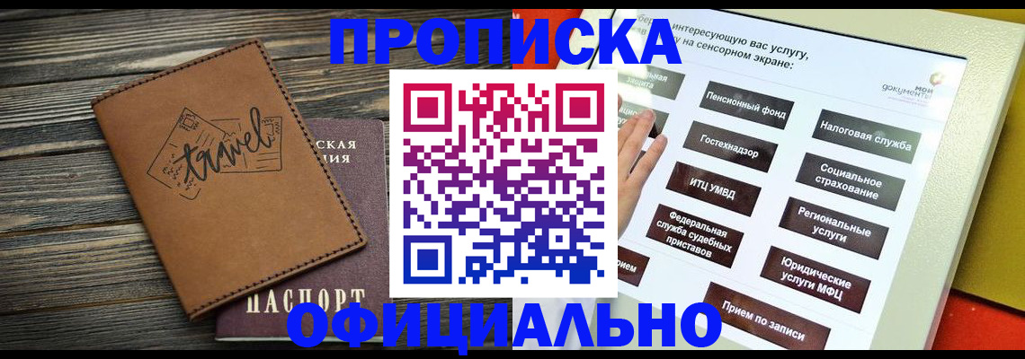 прописка паспорт в Твери