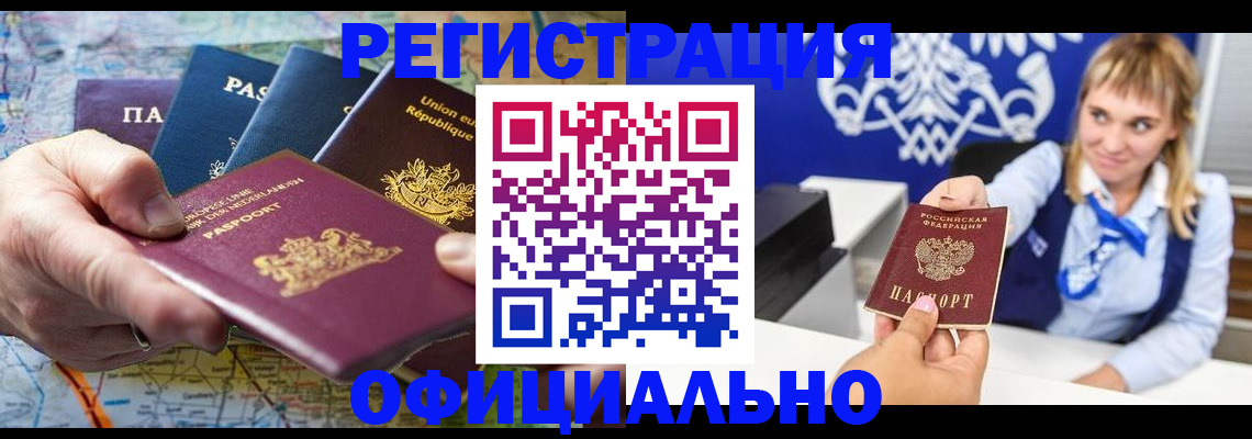 прописка в Твери